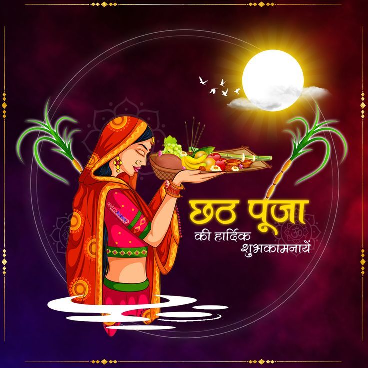 Chhath Puja 